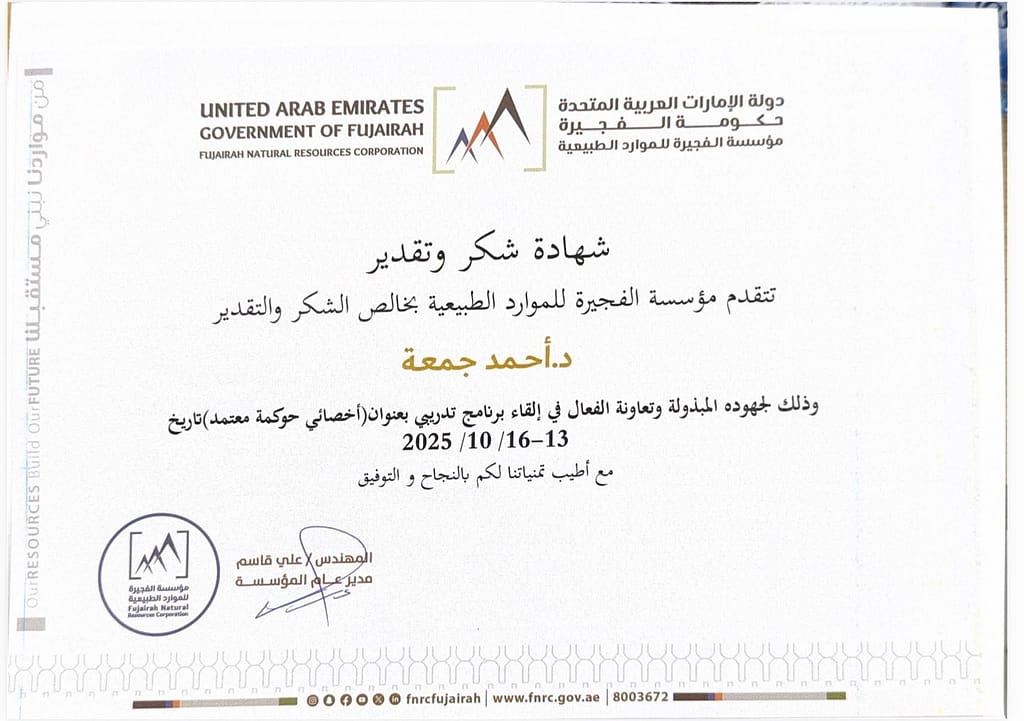 الحوكمة دائرة الموارد الطبيعية احمد جمعة